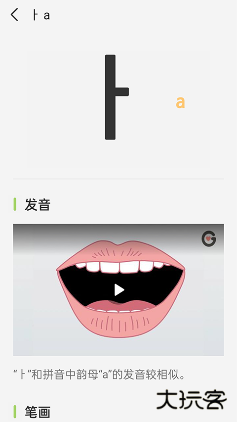 韩语字母发音表APP官方版v1.8.2