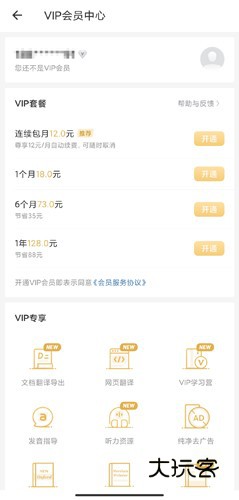 网易有道词典app14