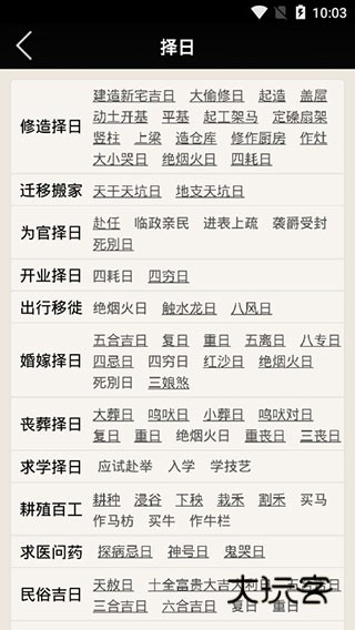 易学万年历app官方版v4.6.1