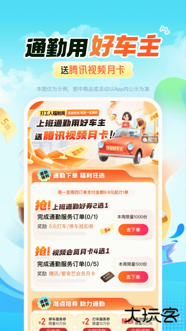 平安好车主免费版最新v5.53.1