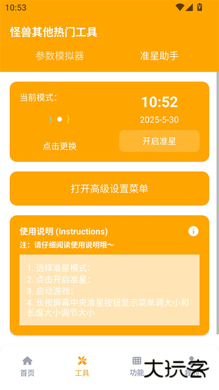 xl6666cn画质怪兽120帧安卓v3.0.1