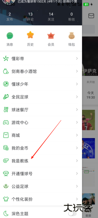 董球帝官方正版下载