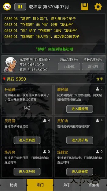 开山掌门中文版(江湖养成)v1.0.5安卓版