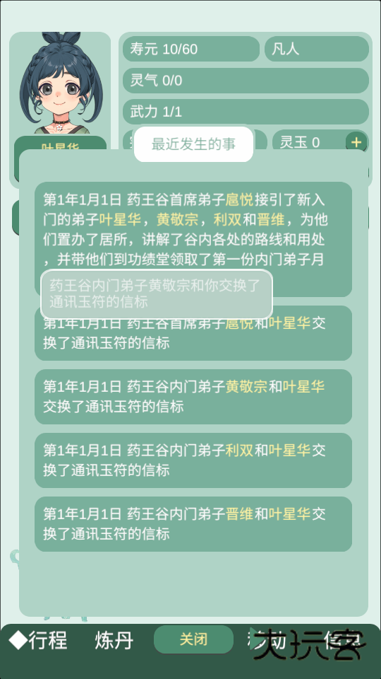 药王谷女修修炼手札官方版