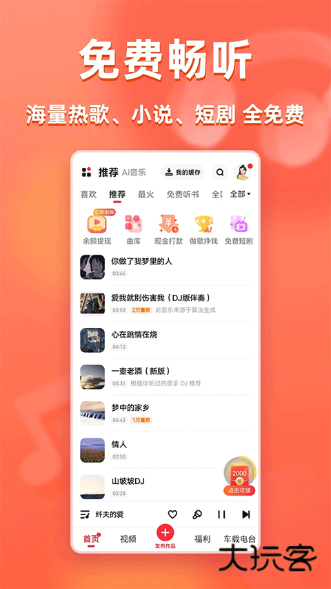 快音听歌app2026v5.63.02