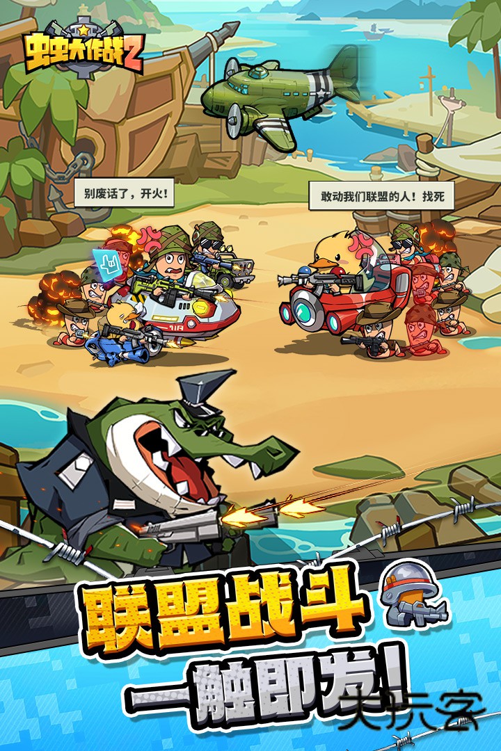 虫虫大作战2修改版