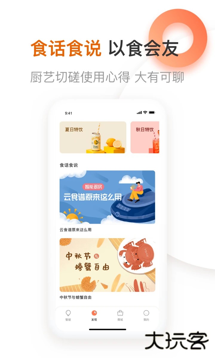 爱下厨手机版V5.1.48