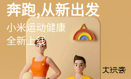 小米运动健康app下载最新版 小米运动健康app下载最新版