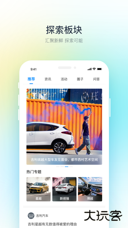吉利汽车app最新版本 吉利汽车app最新版本