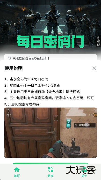 三角洲每日密码门官方版下载v1.0 安卓版