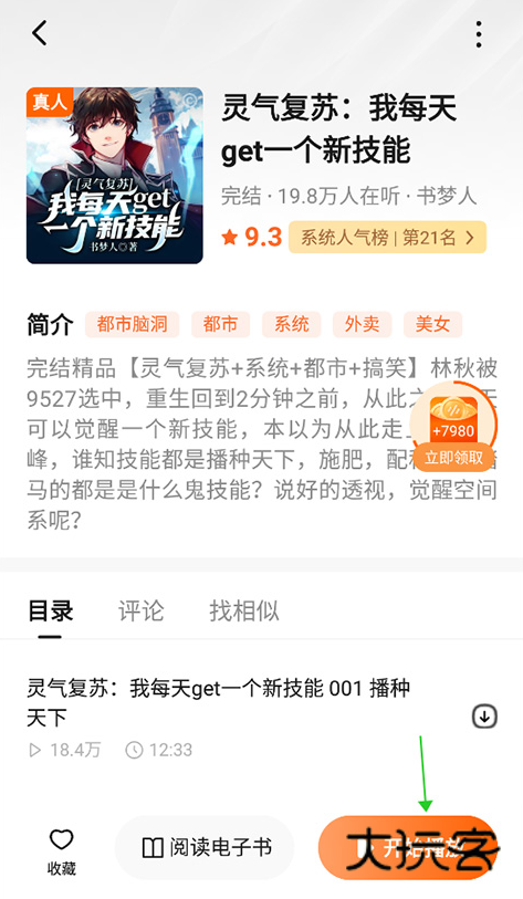 番茄畅听免费下载手机版