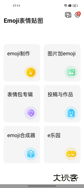 emoji合成器专业版V1.1.1