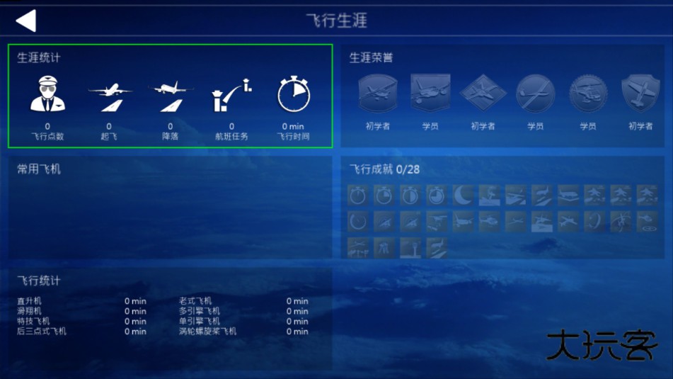 全球航空飞行2025手机版v01.05.07.01