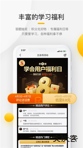亿企学会app官网版v4.21.0