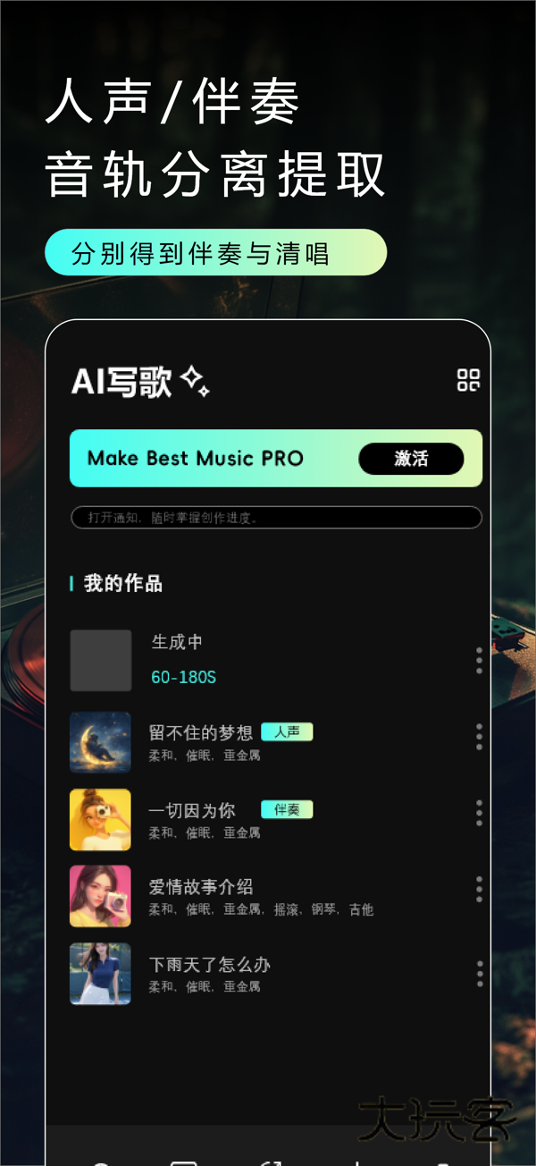 Make Best Music官方版v2.0.52509242122