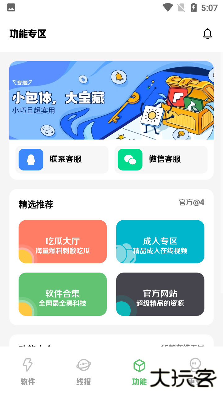 轩云软件库安卓版v9.1