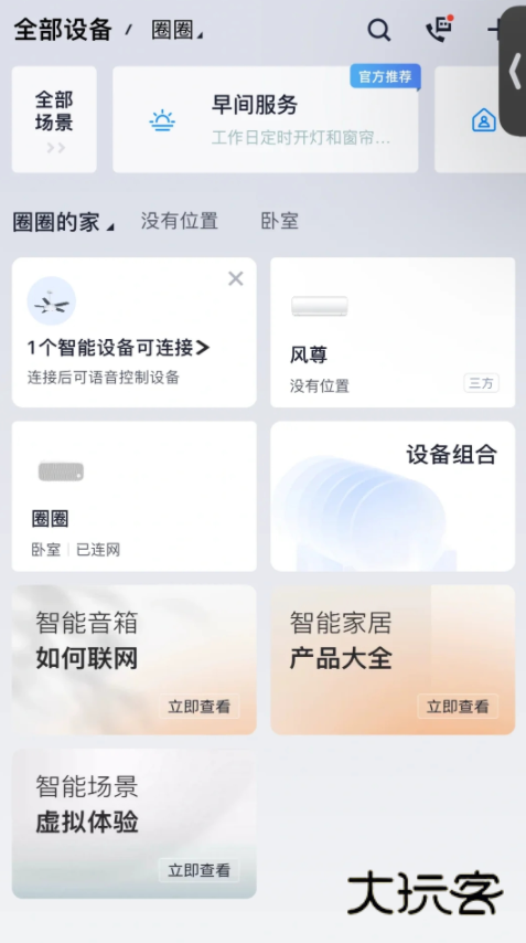天猫精灵下载手机版 天猫精灵下载手机版