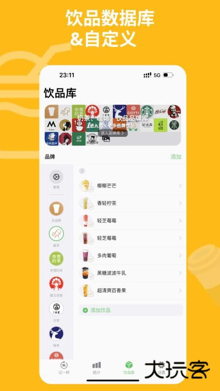 记一杯Pro APP最新版v1.4.4