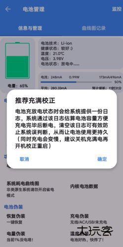 爱玩机工具箱最新版