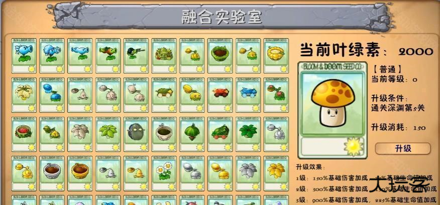 植物大战僵尸融合版2.4正式版