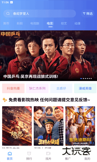 火焰视频免费追剧最新v3.3.0