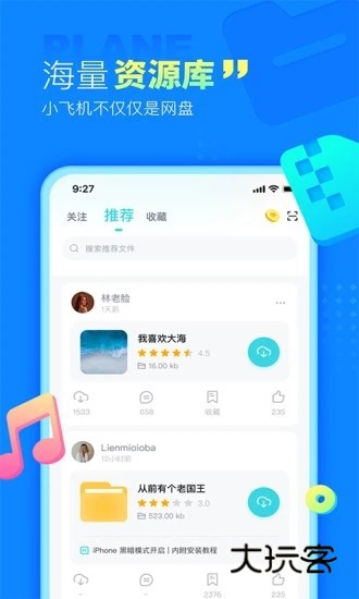 小飞机网盘手机版下载v1.5.3 安卓最新版