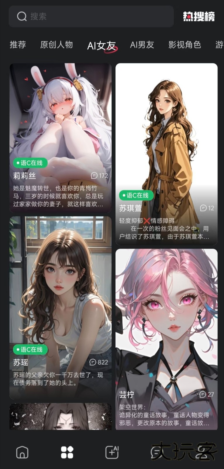 智能恋人app最新版v1.1.7