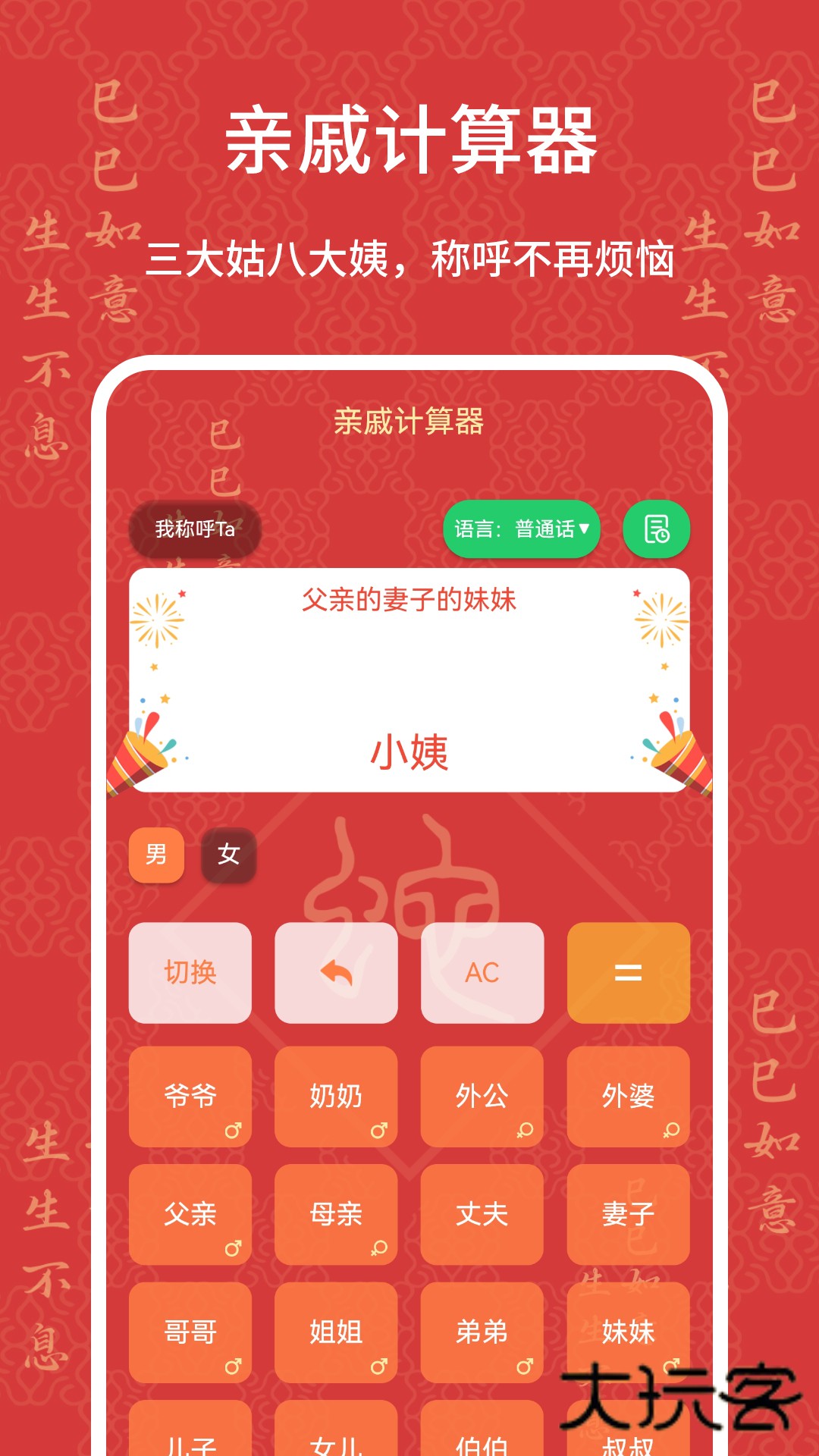 亲戚计算器app免费下载v20250116.1 安卓版