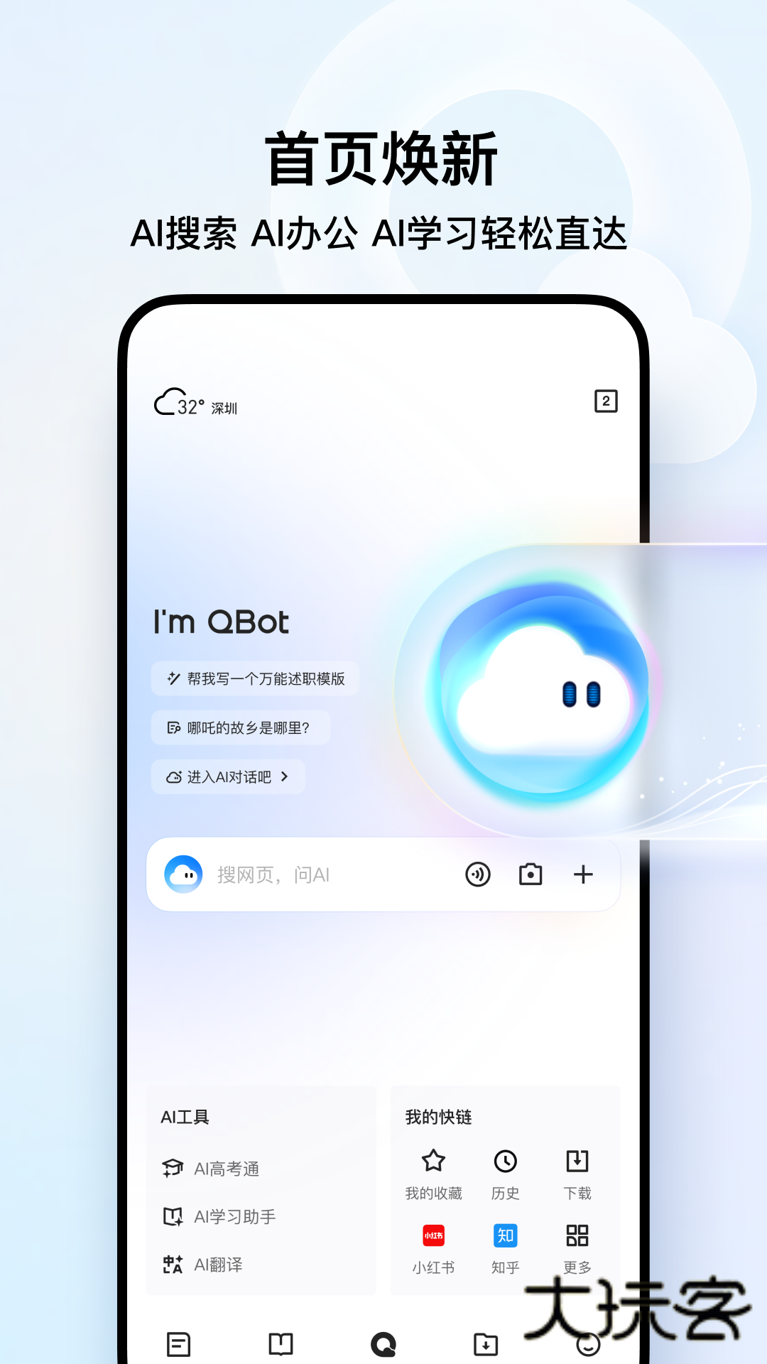 qq浏览器下载安装2025最新版下载v19.5.2.2076 安卓最新版
