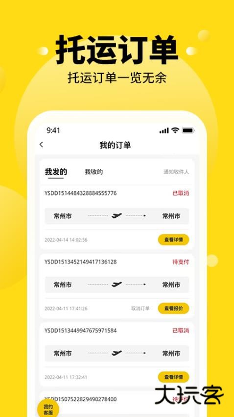 养宠帮宠物托运