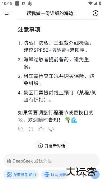 deepseek满血版免费下载v1.4.2 最新版