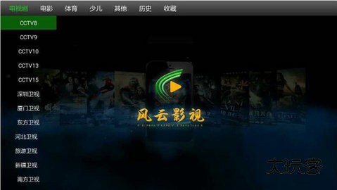 风云影视appv1.3