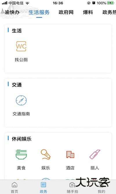 重庆渝中app官网版v2.5.6