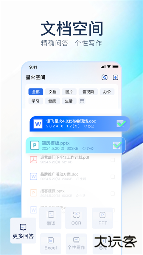科大讯飞星火app官方版v4.0.58