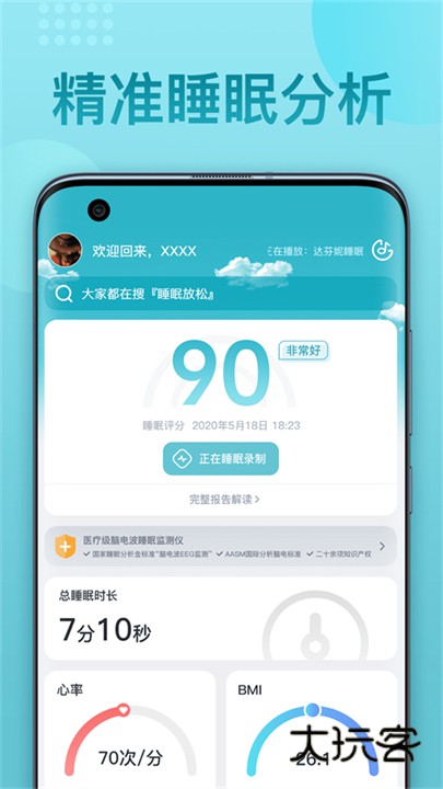 优梦思安卓版v3.6.0