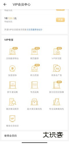 网易有道词典app15