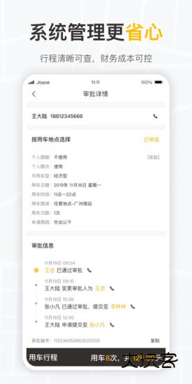 如祺出行企业版软件安卓免费版安装v3.4.0