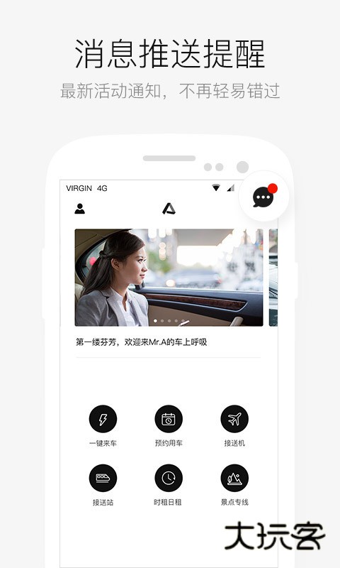 AA出行2025最新版v6.7.3.4