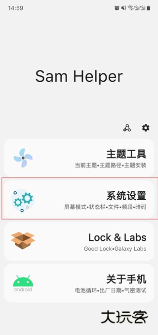 samhelper最新版正版V1.8