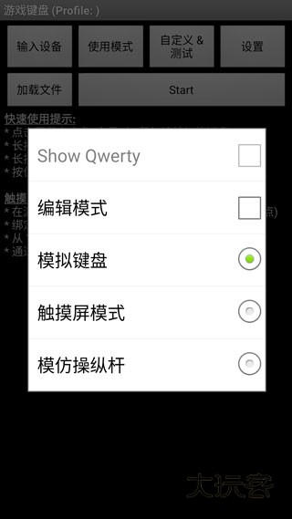 虚拟键盘手机版汉化版最新版本v1.7