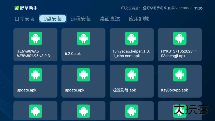 野草助手盒子版最新版2025v2.2.2