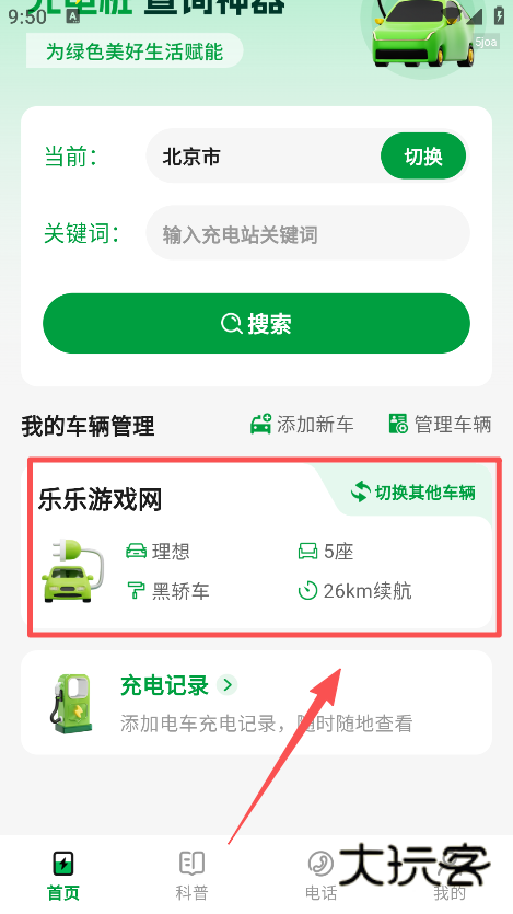 充电查询手机版下载 充电查询手机版下载
