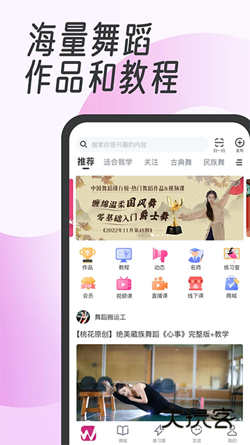 中舞网app安卓免费版安装v6.1.9