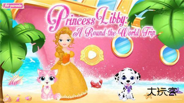 莉比小公主之环游世界最新版