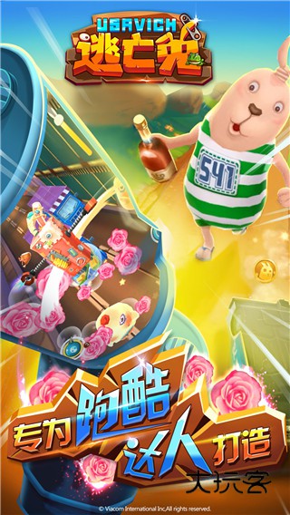 逃亡兔安卓手机版v1.2.1