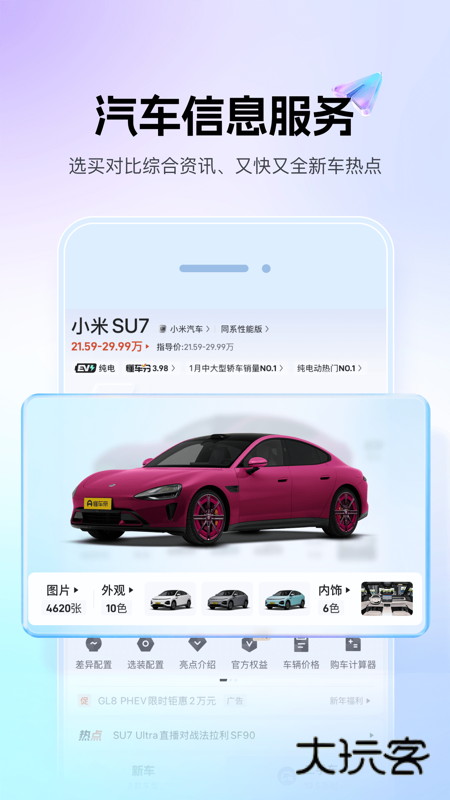 懂车帝iOS版官方v8.7.6