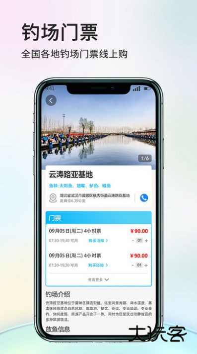 游钓大夏appv1.4.0