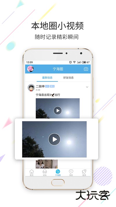宁海在线app最新版v7.8.0