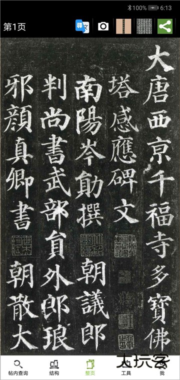 不厌书法App官方版v100.0