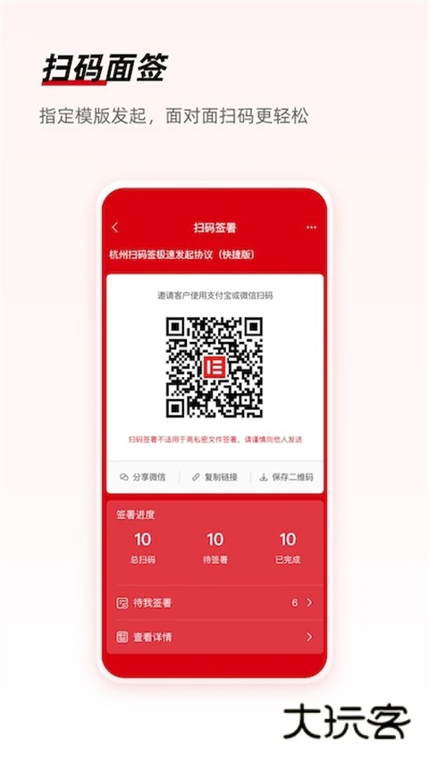 e签宝最新版v6.2.3